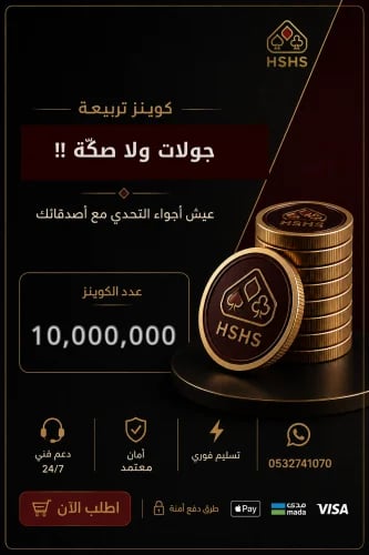 كوينز تربيعة 10M