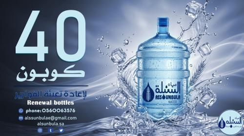 دفتر 40 كوبون - إعادة تعبئة 40 قارورة 5 جالون