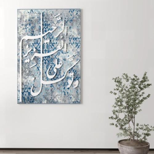 Wall-mounted spoon with design and rely on the Almighty, the Merciful