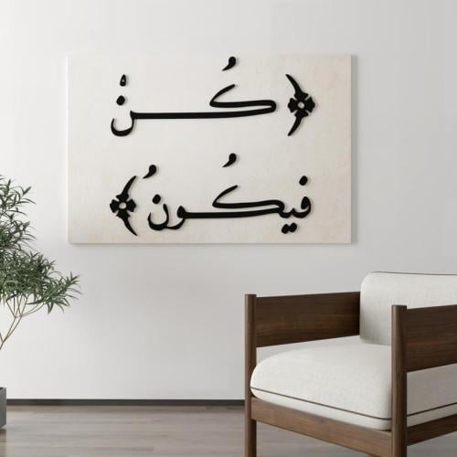 Wall-mounted spoon with design "Kun Fayakun"