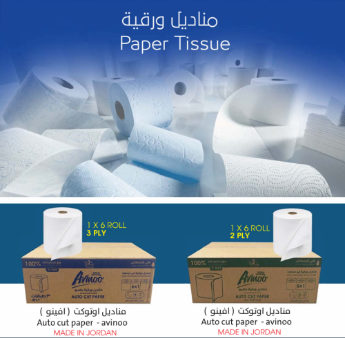 مناديل ورقية اوتوكت (افينو) الكرتون 1*6 رول .. ارد...