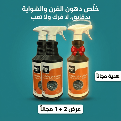 منظف أفران وشوايات قوي (3 حبات) =3 لتر