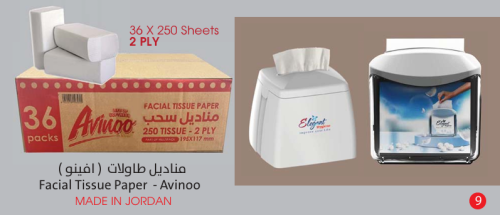 كرتون مناديل طاولات ماركة ( افينو) 36 عبوة * 250 ش...