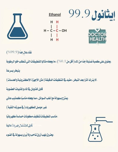 ايثانول 99% 1 لتر