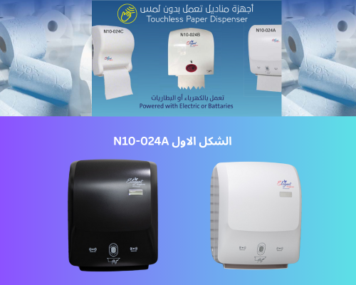 أجهزة المناديل الورقية بدون لمس (حساس) كهرباء او ب...