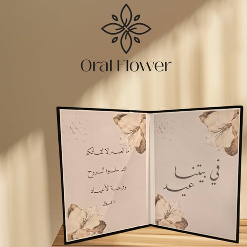 استاند هبة العيد