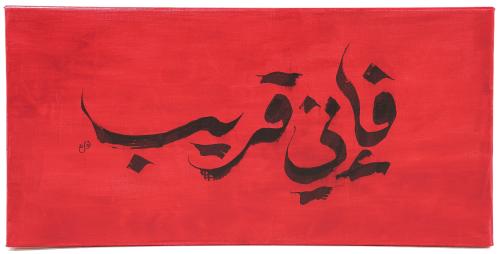 فإني قريب