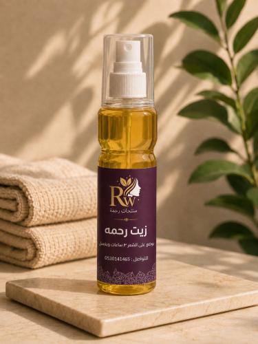 زيت رحمه الحجم الصغير 170m