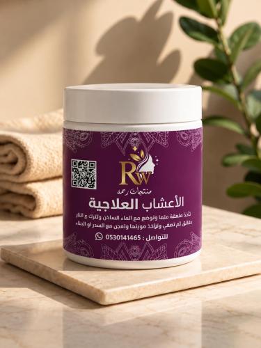 اعشاب رحمه العلاجيه 400 m