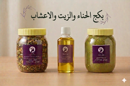 بكج الحناء والزيت والاعشاب
