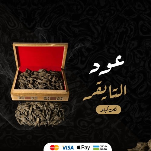 عود التايقر - نص كيلو