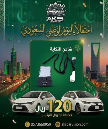 منفذ شاحن للتكاية