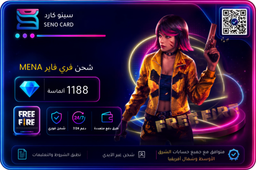 شحن فري فاير الشرق الأوسط وشمال أفريقيا 1188 ألماس...