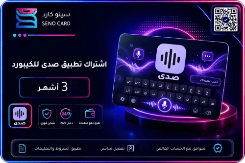 صدى حول كيبوردك إلى لوحة تحكم كاملة اشتراك 3 اشهر