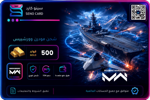 شحن مودرن وورشيبس 500 ذهب