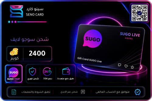 سوجو 2400 كوينز