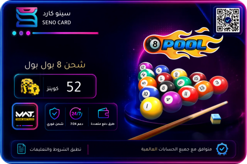 شحن 8 بول بول - 52 كوينز