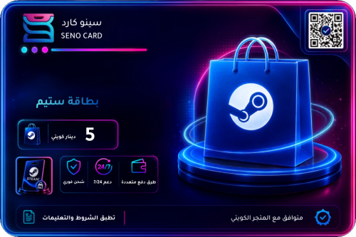 ستيم 5 دينار كويتي