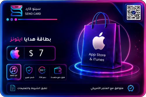 بطاقة ايتونز 7 دولار أمريكي
