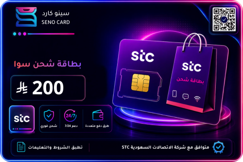 بطاقة شحن سوا 200 ريال