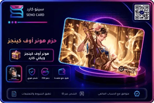 هونر أوف كينجز ويكلي كارد