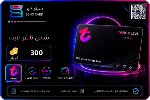 تانغو لايف 300 كوينز