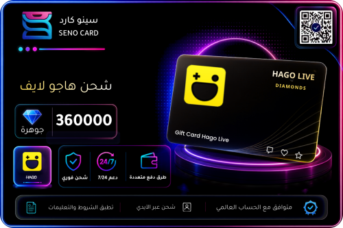 هاجو 360000 جوهرة