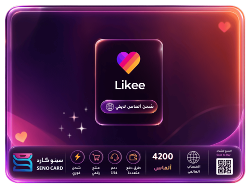 شحن Likee بقيمة 4200 ألماس - الحساب العالمي