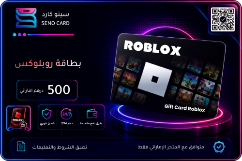 روبلوكس 500 درهم إماراتي