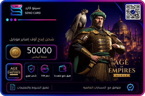 شحن إيدج أوف إمباير موبايل 50000 جوهرة