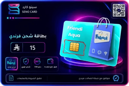شحن فرندي أكوا 15 ريال