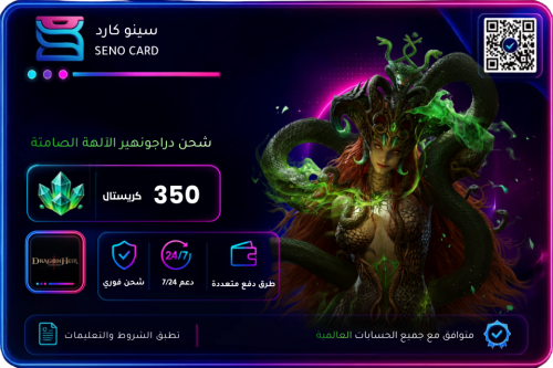 شحن دراجونهير الآلهة الصامتة 350 كريستال