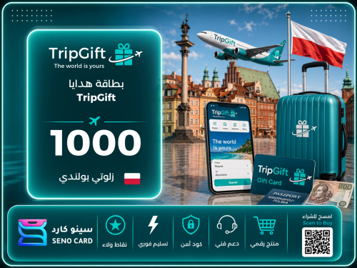 بطاقة هدايا TripGift بولندا بقيمة 1000 زلوتي بولند...