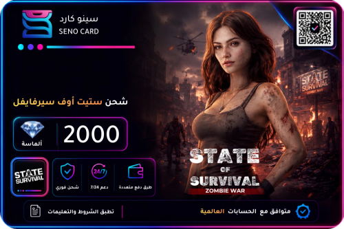 ستيت أوف سيرفايفل زومبي وور 2000 ألماسة
