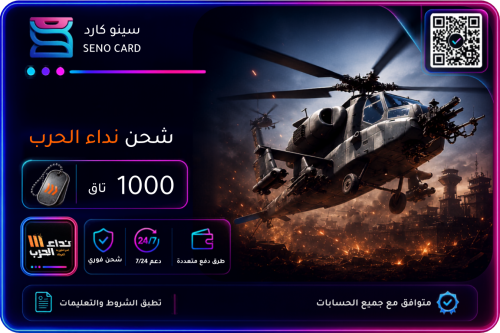 شحن نداء الحرب 1000 تاق