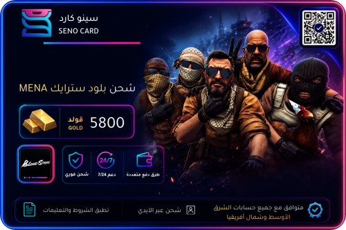 شحن بلود سترايك الشرق الأوسط وشمال أفريقيا 5800 ذه...