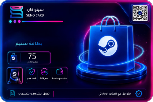 ستيم 75 درهم إماراتي