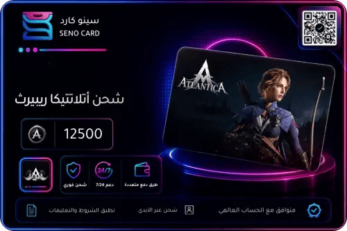 أتلانتيكا ريبيرث 12500 كوينز
