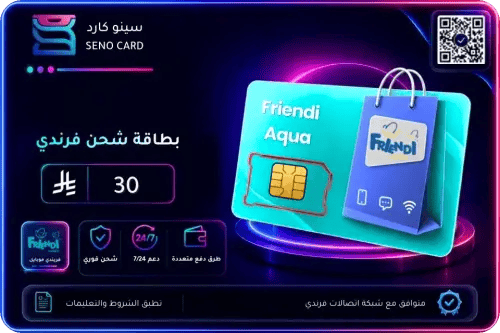 شحن فرندي أكوا 30 ريال