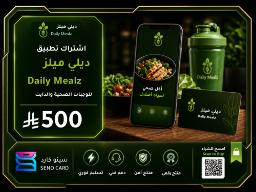 اشتراك تطبيق ديلي ميلز Daily Mealz للوجبات الصحية...