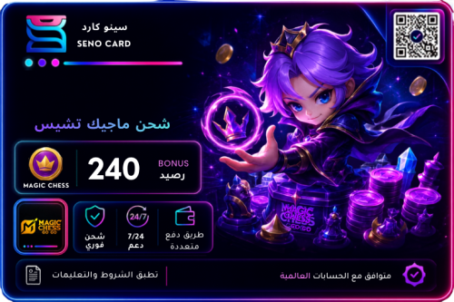 شحن ماجيك تشيس رصيد 240 بونص
