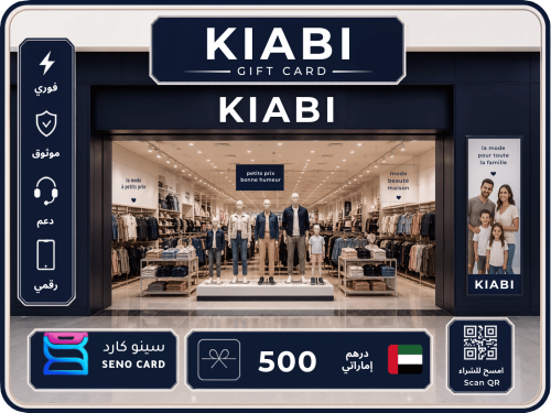 بطاقة هدايا Kiabi بقيمة 500 درهم إماراتي