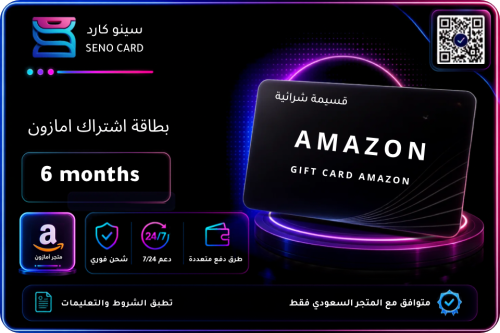 بطاقه امازون 6 أشهر حساب سعودي
