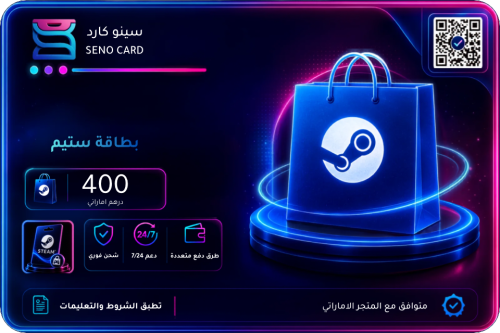ستيم 400 درهم إماراتي