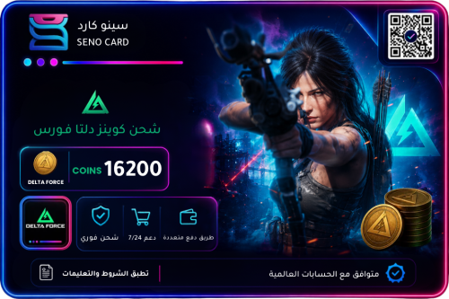 شحن دلتا فورس 12960 + 3240 كوينز