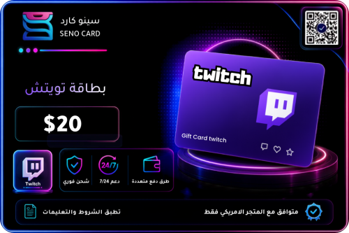 تويتش 20 دولار امريكي