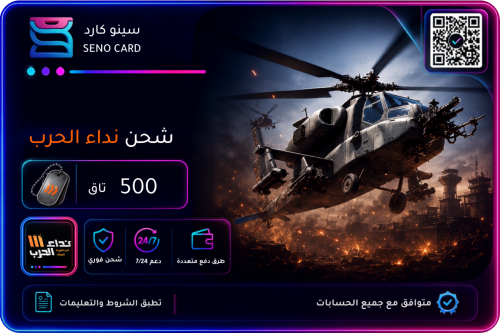 شحن نداء الحرب 500 تاق