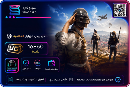 شحن ببجي موبايل العالمية 16860 شدة