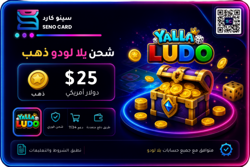 شحن يلا لودو ذهب $25