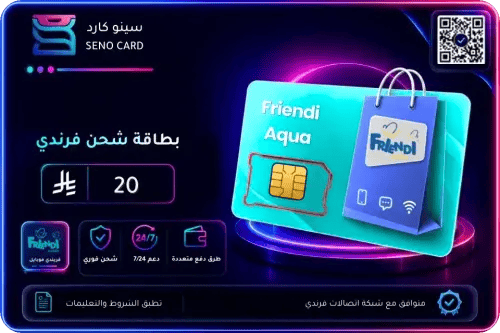 شحن فرندي أكوا 20 ريال